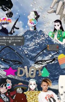 из купюр веер собрал и самый новый мерин забрал