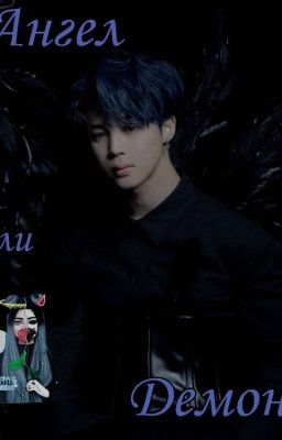 𝕬𝖓𝖌𝖊𝖑 𝖔𝖗 𝖉𝖊𝖒𝖔𝖓