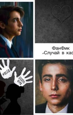 «Случай в кафе»  ЗАКОНЧЕН 