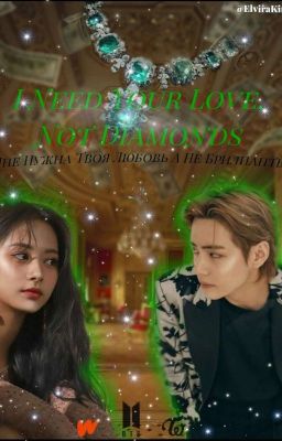 ♡︎𝐼 𝑁𝑒𝑒𝑑 𝑌𝑜𝑢𝑟 𝐿𝑜𝑣𝑒, 𝑁𝑜𝑡 𝐷𝑖𝑎𝑚𝑜𝑛𝑑𝑠♡︎