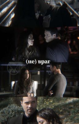 (не) враг