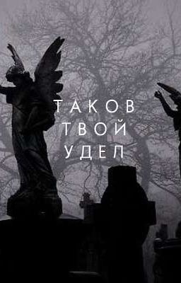 。✧*Карты, почитающие грех."Жребий"~♪