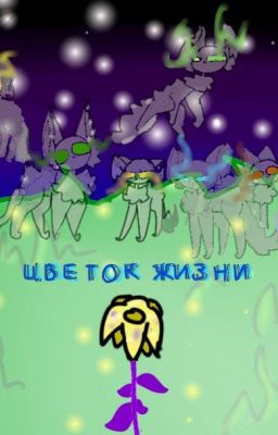 "Коты - Воители. Затмение Солнца"