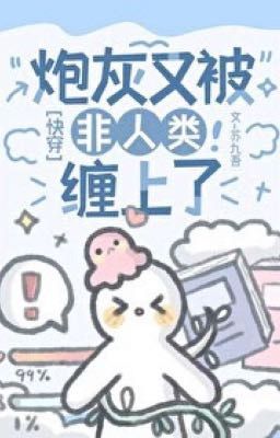 «Пушечное мясо снова увязло с нелюдями» [Быстрое переселение] 