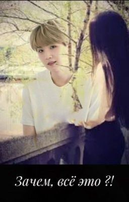 Зачем, всё это?