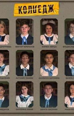 Мой колледж