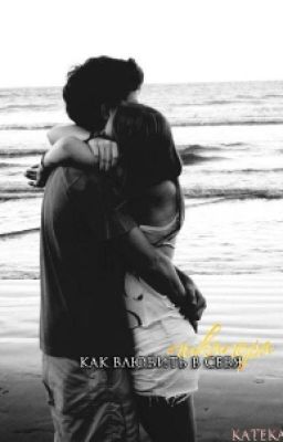 Как влюбить в себя пикапера