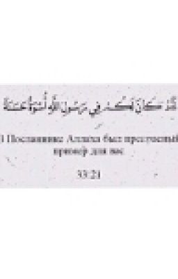 Мир Праведных..