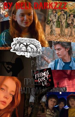 Стой! [очень странные дела] 