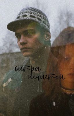 Сестра нечистой. Турбо