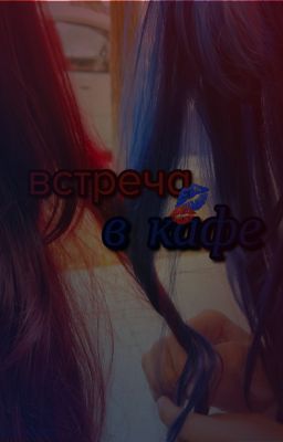 Встреча в кафе | налоги