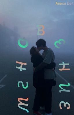 Мгновение...