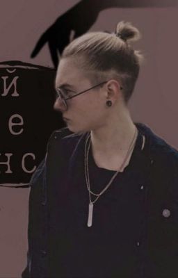 Всё началось в клубе...