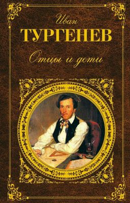 отцы и дети краткое содержание по главам