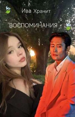 🌇 "Ива хранит воспоминания" 🍃