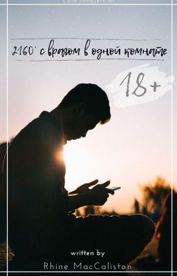 2160' с врагом в одной комнате