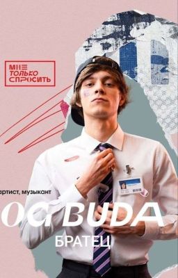 Братец|og buda|