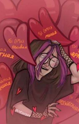 Идеальная пара