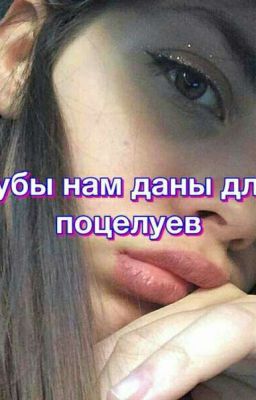 Дружба с поцелуями