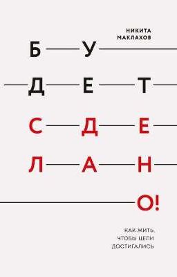 Будет сделано!