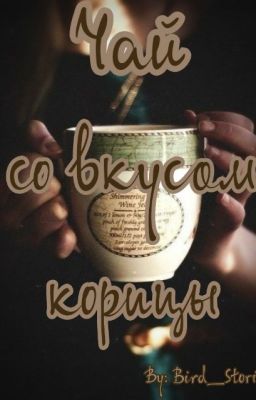 Чай со вкусом корицы