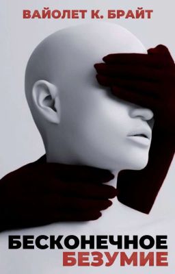 𝐄𝐧𝐝𝐥𝐞𝐬𝐬 𝐦𝐚𝐝𝐧𝐞𝐬𝐬