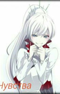 чувства сердец