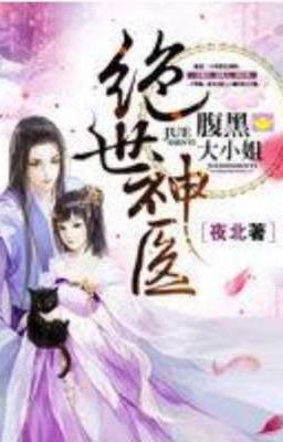 Гениальный доктор