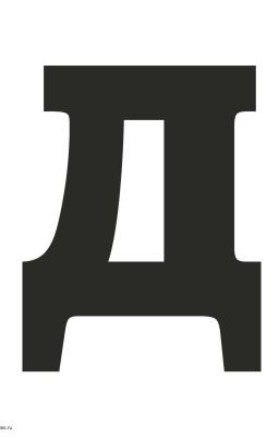 Дитя человеческое