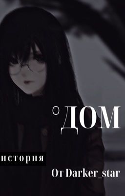 °Сладкий Дом°