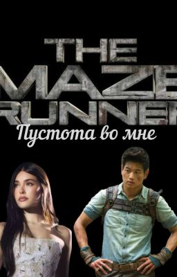 Пустота во мне
