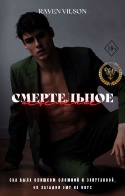 Смертельное исцеление | ЗАМОРОЖЕНА