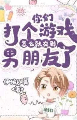 Как вы, ребята, заводите себе парней во время игры?