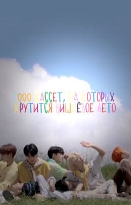 2000 кассет, на которых крутится вишнёвое лето