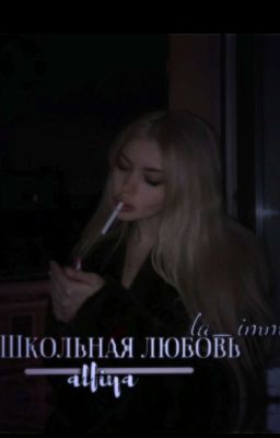 Алфия||Настоящая Любовь