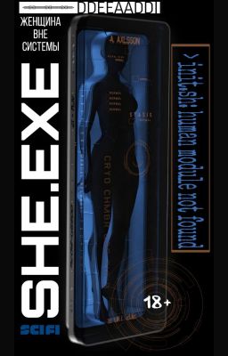 She.exe: женщина вне системы