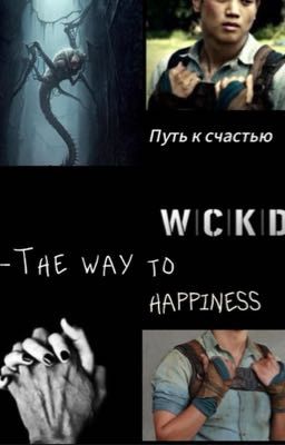Путь к счастью /The way to happiness