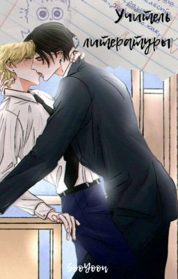 Учитель литературы18+