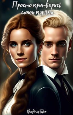 Просто притворись моим парнем