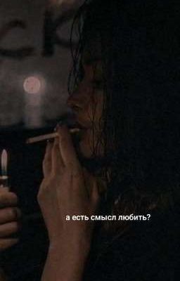 а есть смысл любить? || слово пацана
