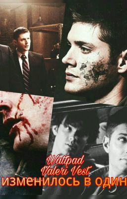 "Все изменилось в один миг"