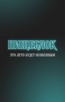 Твоя кровь на вкус как сахар 