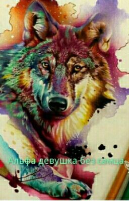 Альфа Девушка Без Самца!