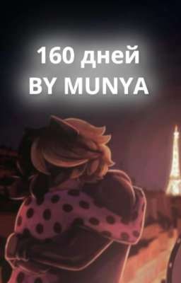 160 Дней/ 160 Days