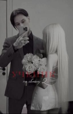 ученик по обмену 2/Дима Матвеев