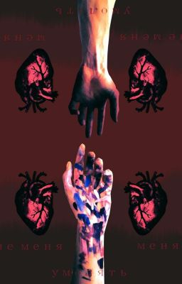 Не заставляй меня умолять