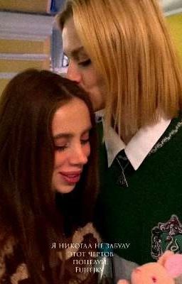 Я никогда не забуду этот чертов поцелуй.