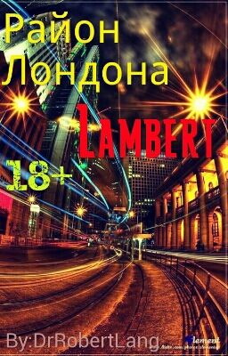 Район Лондона Ламберт (18+) (Временно Заморожен)