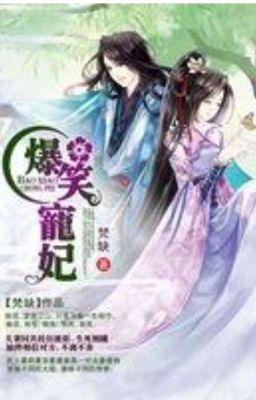 Веселая Избалованная Супруга: мой Принц, я буду ждать нашего развода