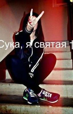 Мой Сводный Брат.